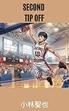 SECOND TIP OFF～失われた青春～ (小林文庫)