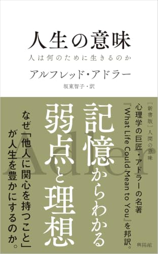 人生の意味 ─ 人は何のために生きるのか