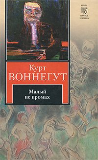 Hardcover Maly ne promakh [Russian] Book