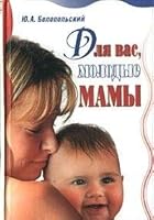 Dlya vas, molodye mamy 517010345X Book Cover