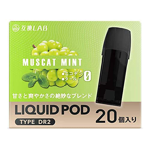互換ラボ DR.VAPE model2 互換カートリッジ ドクターベイプ モデル2 互換カートリッジ ポッド pod セット 全20フレーバー メンソール ミント (マスカットミント, 20本入り)
