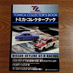 トミカ　コレクターブック　13巻セット Amazon.co.jp: トミカ・コレクターブック 冊子のみ : 文房具・オフィス用品