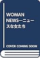 WOMAN NEWS―ニュースな女たち