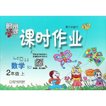 Paperback Class jobs: mathematics (grade 2) (Jiangsu standard)(Chinese Edition) [Chinese] Book