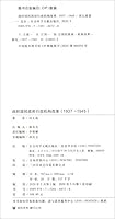 战时国民政府行政机构改革 7520164721 Book Cover