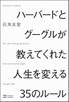 Habado to guguru ga oshiete kureta jinsei o kaeru sanjugo no ruru. 4797371390 Book Cover