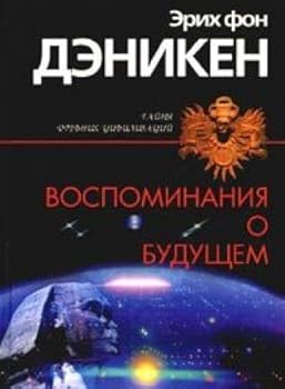 Paperback Vospominaniya o buduschem Book