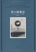 夢の操縦法 4336054940 Book Cover