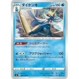 ポケモンカードゲーム S4 022/100 ダイケンキ 水 (U アンコモン) 拡張パック 仰天のボルテッカー