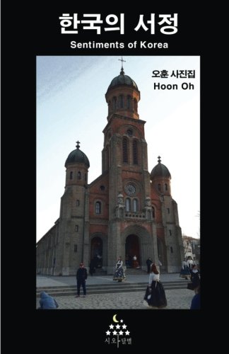 Sentiments of Korea: Korean Photo Essay Book (Korean Edition)
