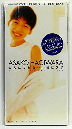 大人になれない 萩原朝子 Oricon News