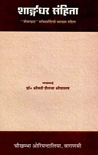 : Sharngadhar Samhita of Acharya Sharngadhar