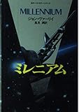 ミレニアム