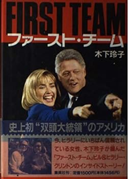 Tankobon Hardcover First team (1993) ISBN: 4087801799 [Japanese Import] Book