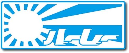 Amazon レトロ ハーレー シール ブルー 青 ステッカー 日章 日章旗 旭日旗 国旗 旧車 日の丸 ステッカー デカール 車 バイク