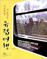 Europe Travel 8960880434 Book Cover
