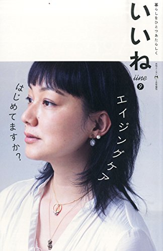 いいね(09) 2015年 01 月号 [雑誌] (月刊クーヨン増刊)