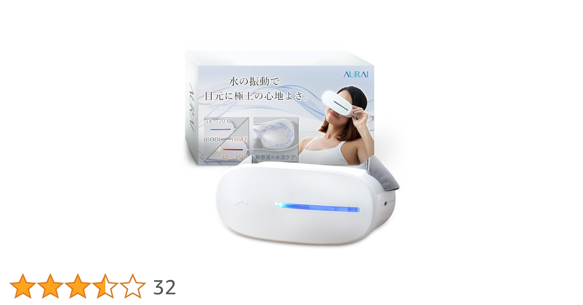 AURAI Vision Plus 未使用 ホット&クール アイマスク AURAI AURAI Vision Plus 温熱＆冷却可能 アイケアウォーター