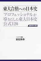 '93夏期講習会　日本史合格への旅　前田秀幸　代々木ゼミナール 日本史合格への旅 | 前田 秀幸 |本 | 通販 | Amazon