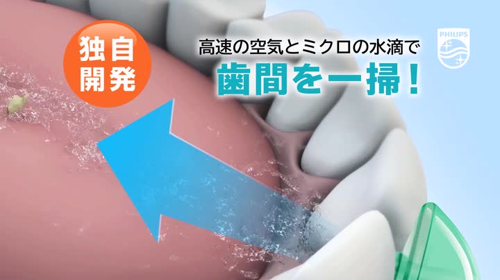 Amazon | フィリップス 【歯間洗浄器】ソニッケアー エアーフロス1.5
