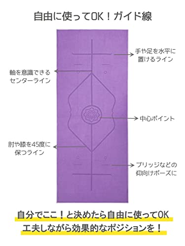 ヨガタオル 滑り止め ヨガ ラグ アーサナライン付き ホット
