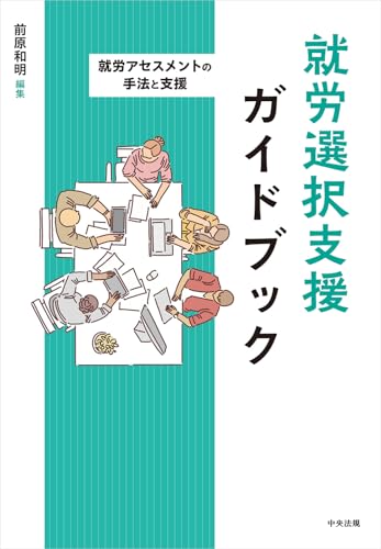 就労選択支援ガイドブック