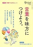 PHPスペシャル　2026年5月増刊号:言葉を味方につけよう。
