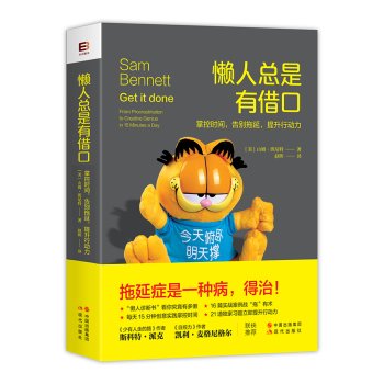 Paperback There is always an excuse for lazy(Chinese Edition) [Chinese] Book