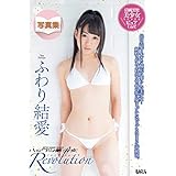 ハックツ美少女 Revolution ふわり結愛 BAGUS
