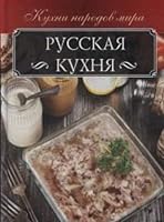 Russkaya kuhnya 6171250228 Book Cover