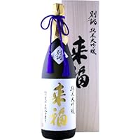 【日本酒】茨城県 筑西市 来福酒造 来福 (らいふく) 純米大吟醸 別誂 播州愛山 二割九分磨き 桐箱入り 1800ml