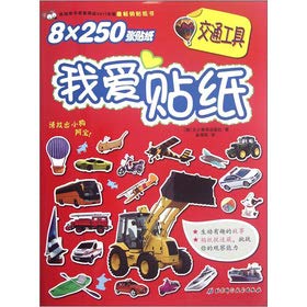 Paperback I love stickers: transport (with stickers)(Chinese Edition) [Chinese] Book