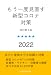 もう一度見直す新型コロナ対策: 自分と家族を守る知識と対策