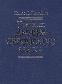 Uchebnik drevneevreyskogo yazyka