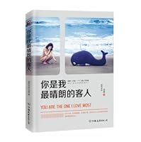 You are my most sunny guest(Chinese Edition) 7505735748 Book Cover