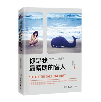 You are my most sunny guest(Chinese Edition)