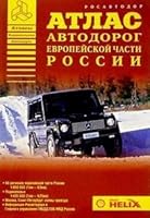 Atlas avtodorog evropejskoj chasti Rossii (Avers) 5719801030 Book Cover