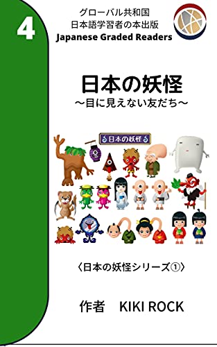 Japanese Yokai: Invisible friends Japanese Yokai Series (Japanese Edition)