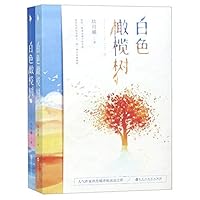 The White Olive Tree (2 Volumes) 7550032076 Book Cover