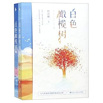 Paperback The White Olive Tree (2 Volumes) (Chinese Edition) [Chinese] Book