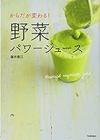 Body power vegetable juice! Change (2013) ISBN: 4058000783 [Japanese Import] 4058000783 Book Cover