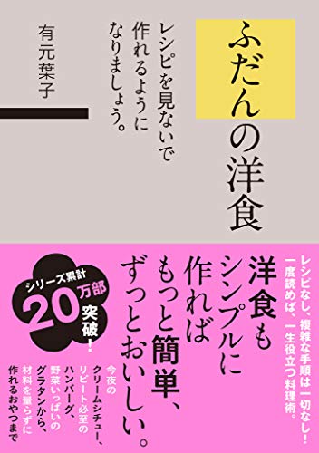 無料電子書籍 pdf ふだんの洋食 レシピを見ないで作れるようになりましょう。 バイ