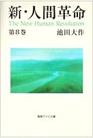 Shin ningen kakumei. dai 8kan 4412012751 Book Cover