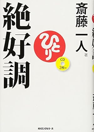 マンガ 斎藤一人 大宇宙エネルギー療法―楽しくて不思議な感動の実話