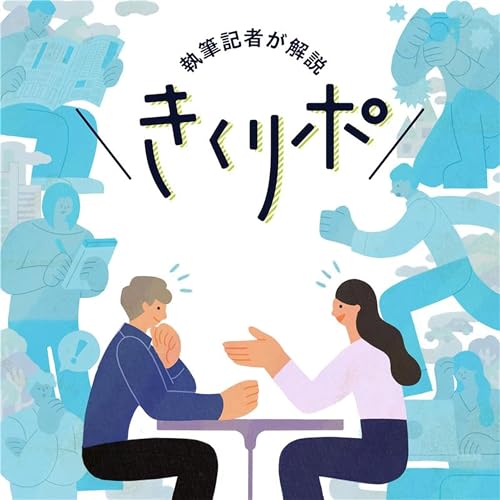 #201【きくリポ】あの日、山の中で6歳の息子に手をかけた母　「社会に追い詰められ、孤立&hellip;」救いはどこにあったのか