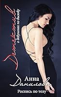 Rospis po telu 5699770496 Book Cover
