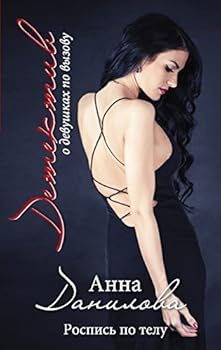 Paperback Rospis po telu [Russian] Book