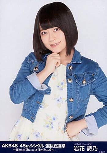 Amazon.co.jp: 【岩花詩乃】 公式生写真 AKB48 45thシングル