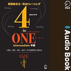 Audible版『スピードラーニング キッズ 英語 1巻から12巻
