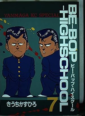 Amazon.co.jp: BE-BOP-HIGHSCHOOL 39 (ヤンマガKCスペシャル